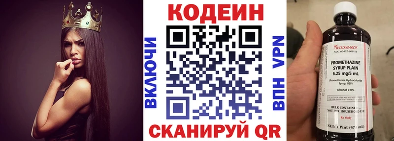 Codein напиток Lean (лин)  маркетплейс официальный сайт  Цивильск 